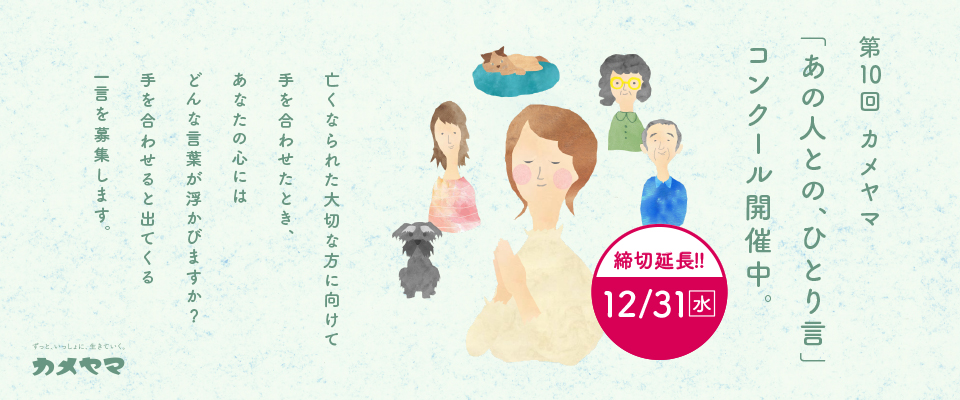 第10回「あの人との、ひとり言」コンクール
