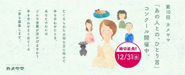 第10回「あの人との、ひとり言」コンクール
