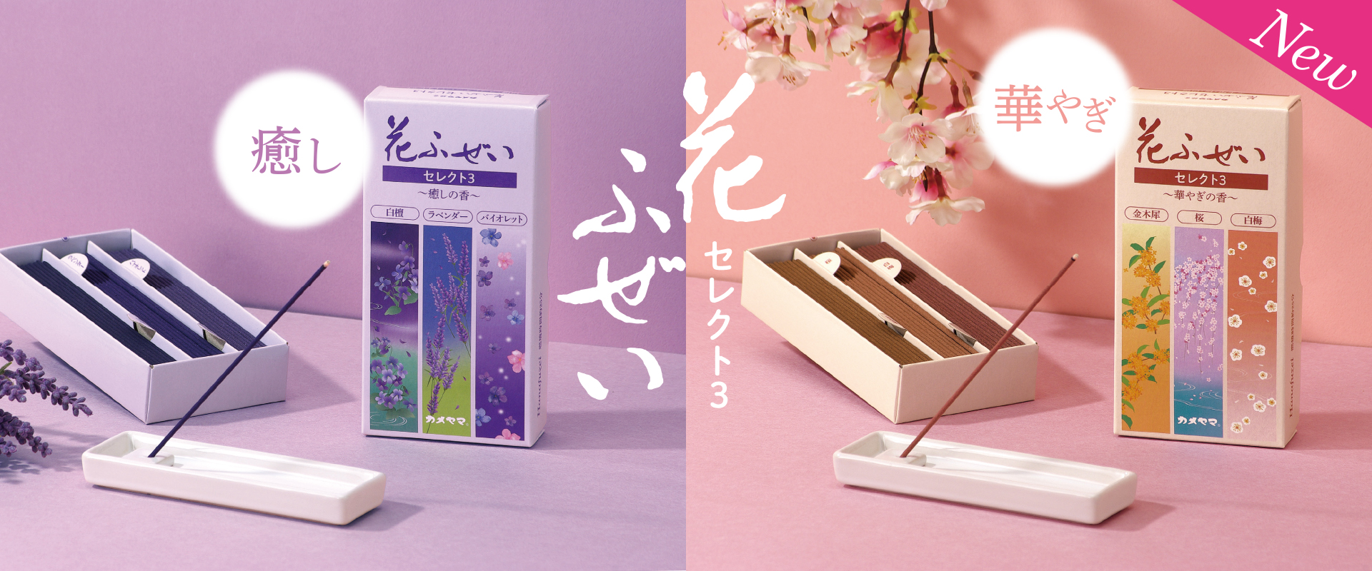 花ふぜい セレクト3