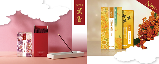 花げしき 薫香