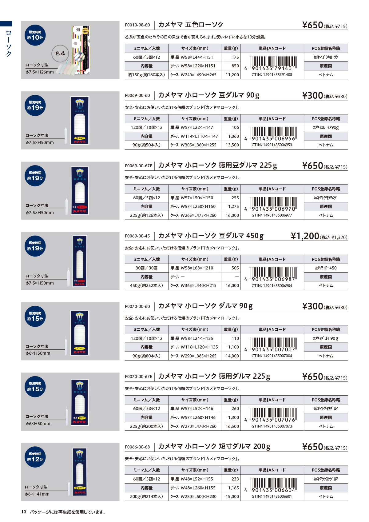 2025年 量販店様向けカタログ | カメヤマローソク ｜ カメヤマ株式会社