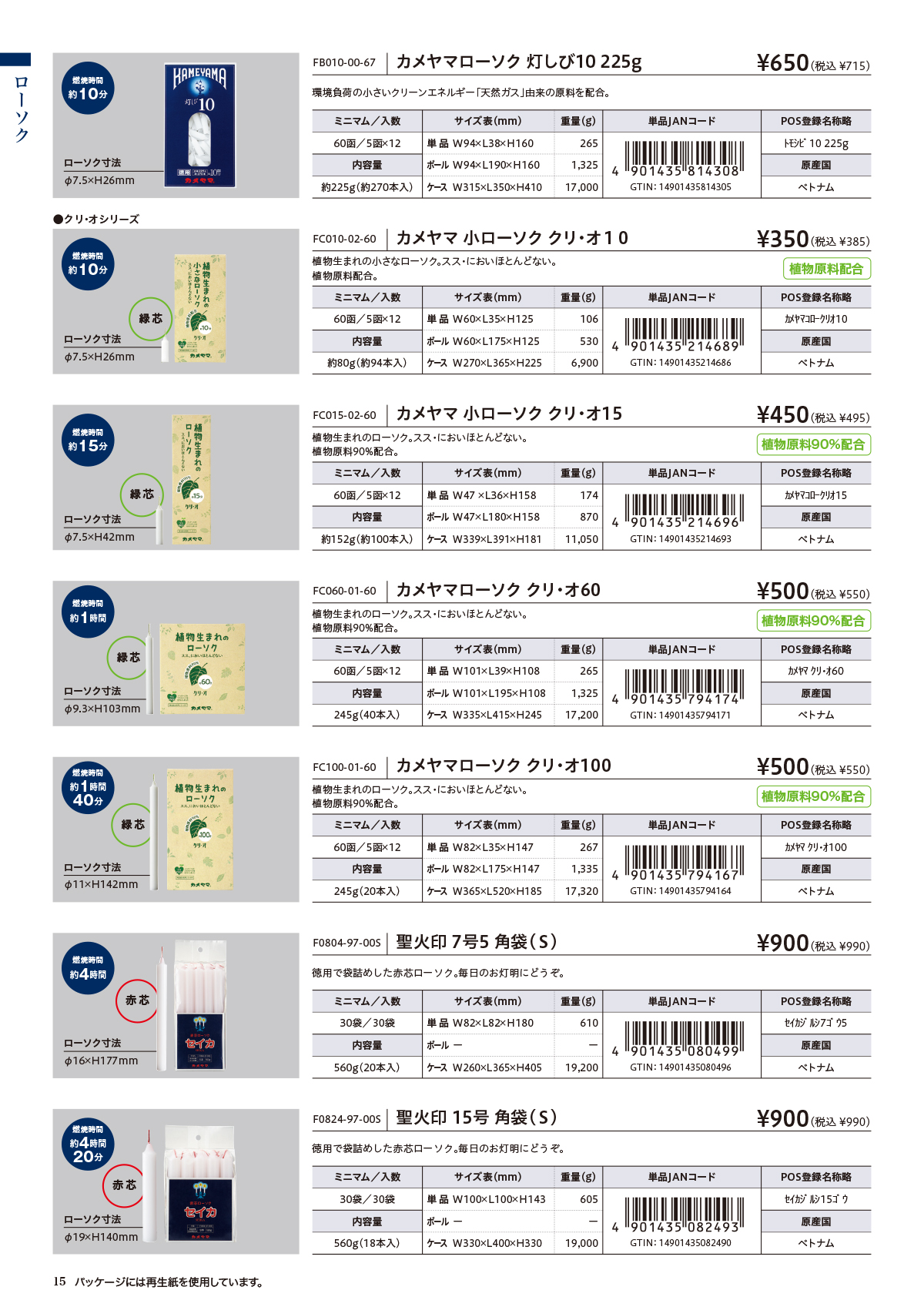 2026年 量販店様向けカタログ | カメヤマローソク ｜ カメヤマ株式会社