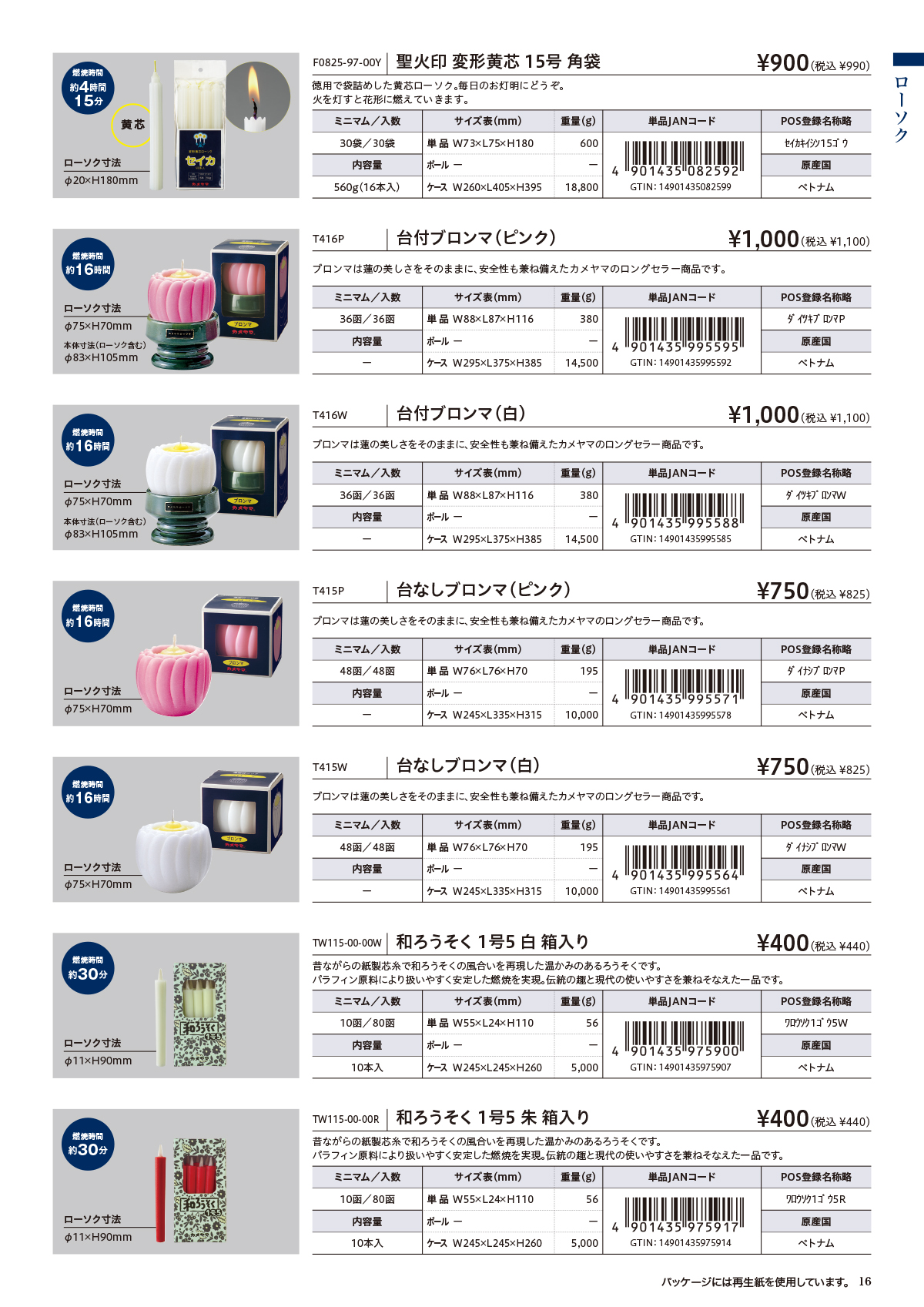 2026年 量販店様向けカタログ | カメヤマローソク ｜ カメヤマ株式会社