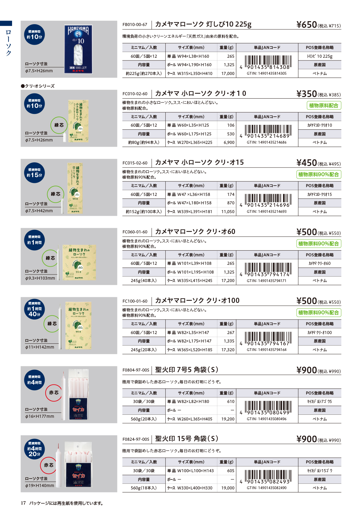 2025年 量販店様向けカタログ | カメヤマローソク ｜ カメヤマ株式会社