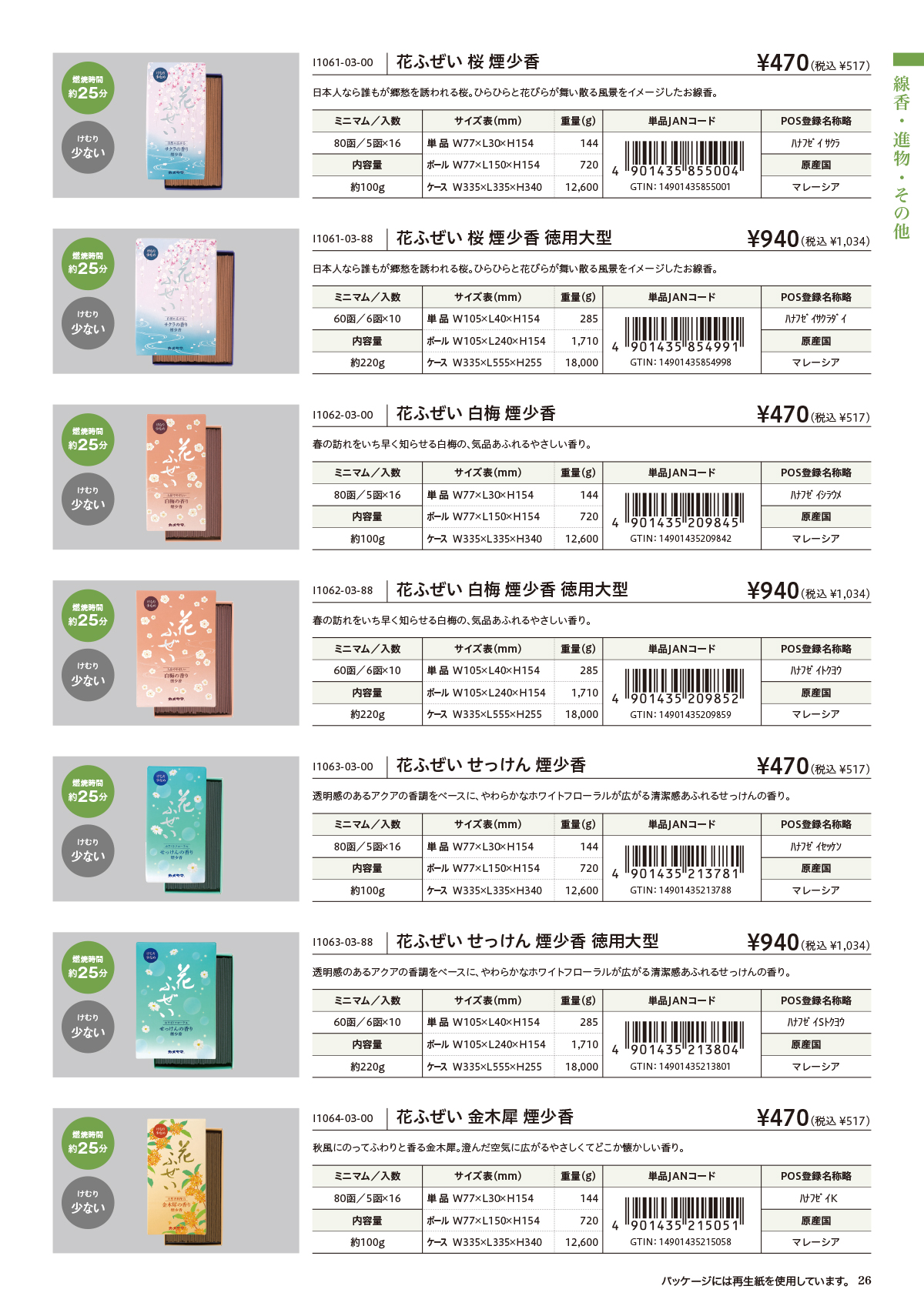 2025年 量販店様向けカタログ | カメヤマローソク ｜ カメヤマ株式会社