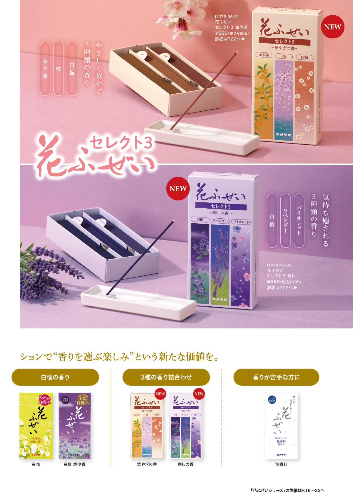 カメリアさん専用ページ 2026年 量販店様向けカタログ | カメヤマローソク ｜ カメヤマ株式会社