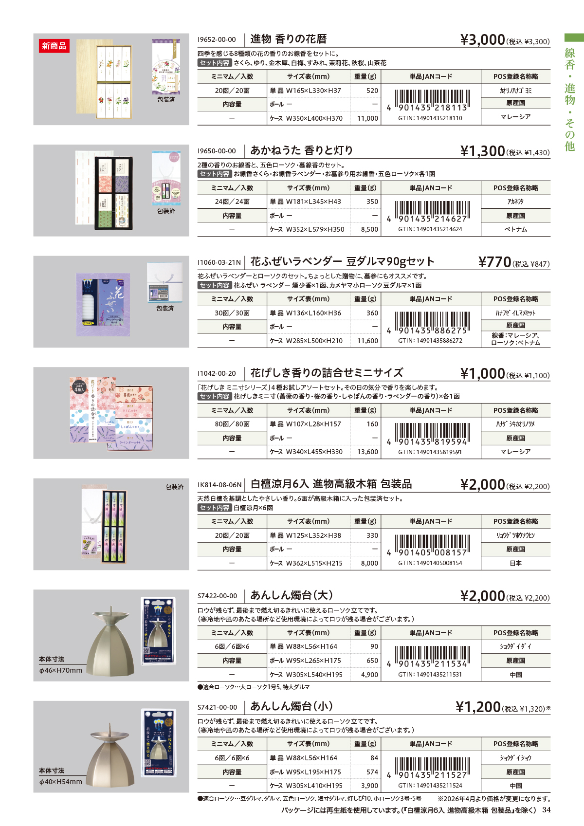 2026年 量販店様向けカタログ | カメヤマローソク ｜ カメヤマ株式会社