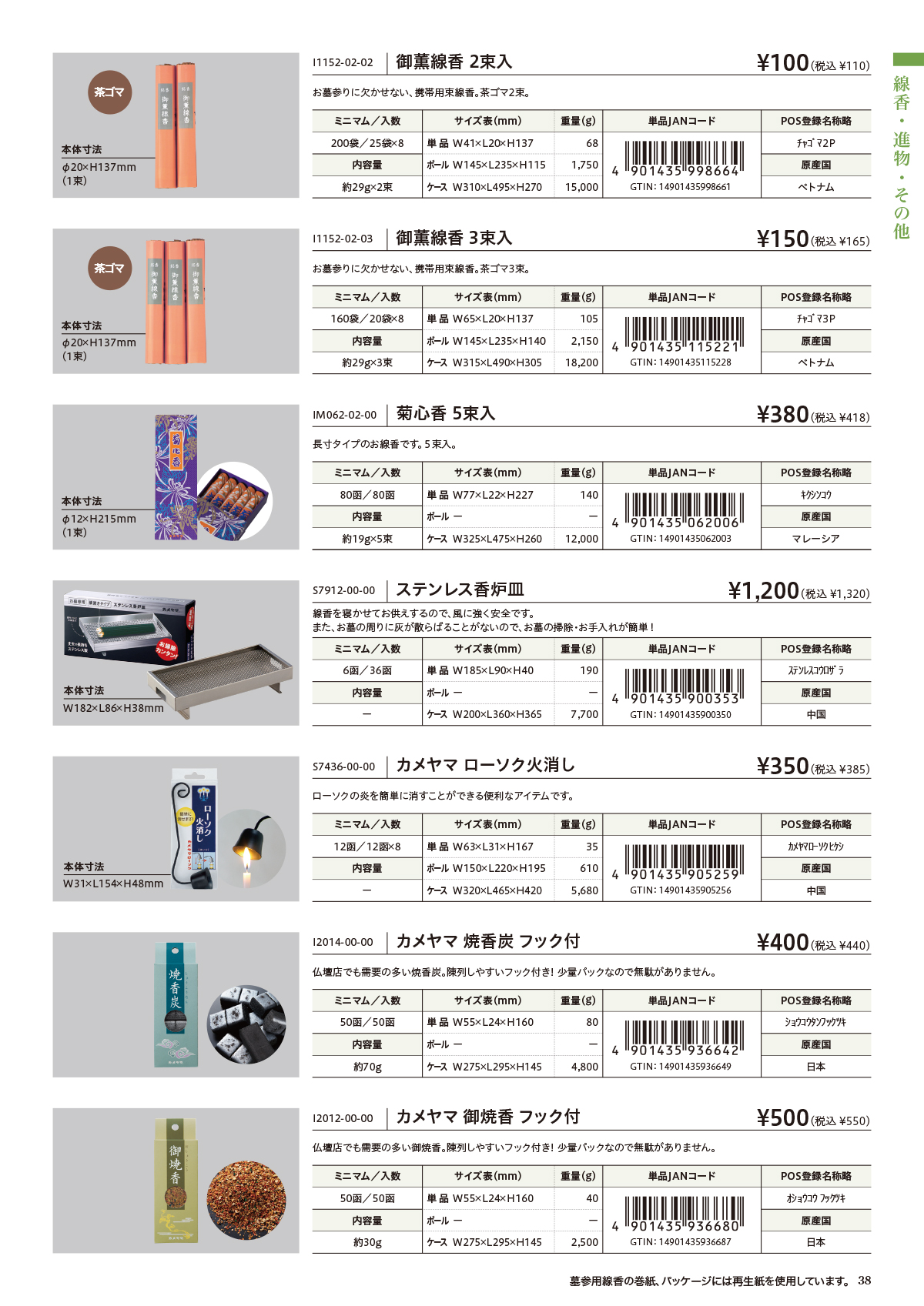 2025年 量販店様向けカタログ | カメヤマローソク ｜ カメヤマ株式会社