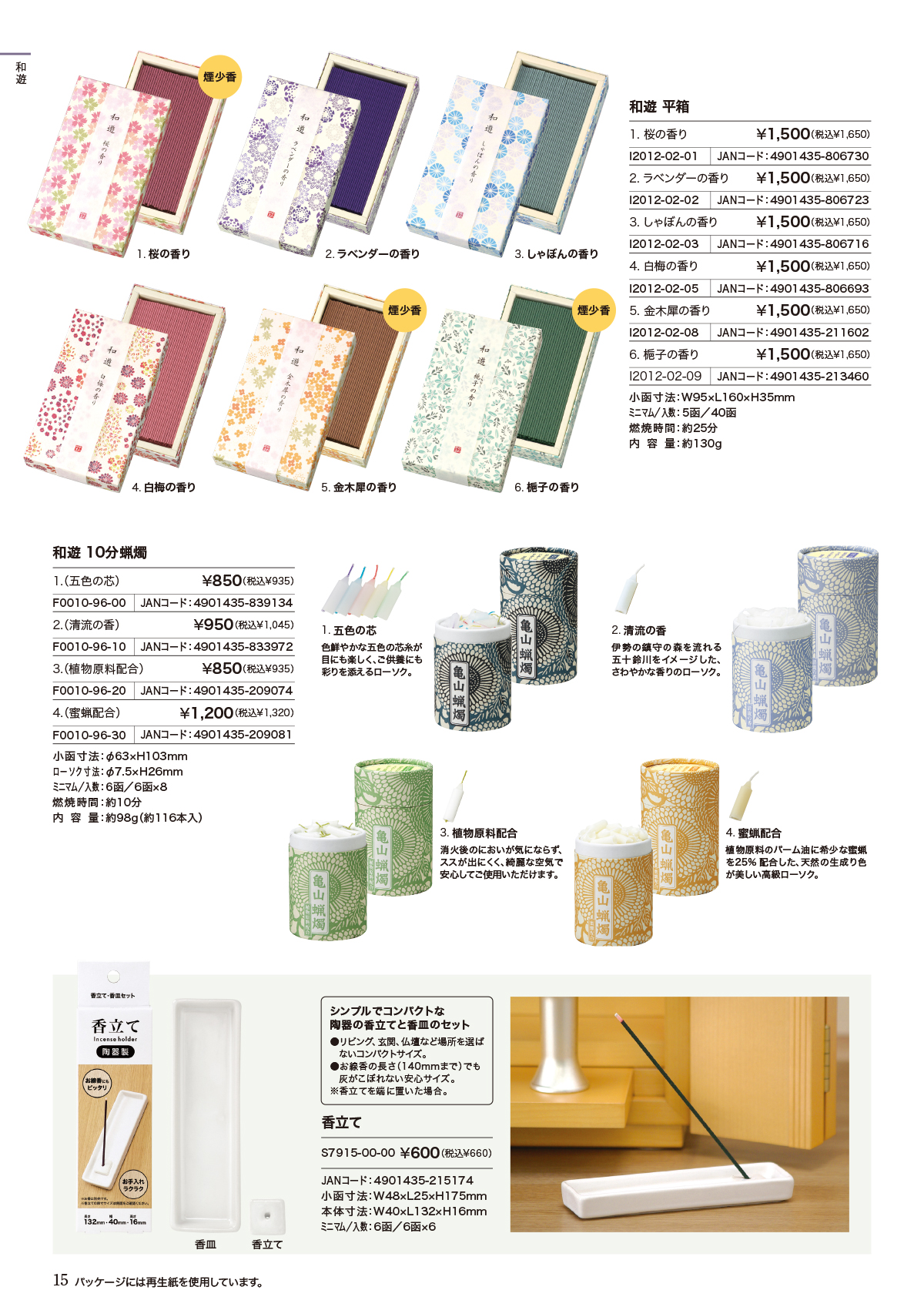 2025年 専門店様向けカタログ | カメヤマローソク ｜ カメヤマ株式会社