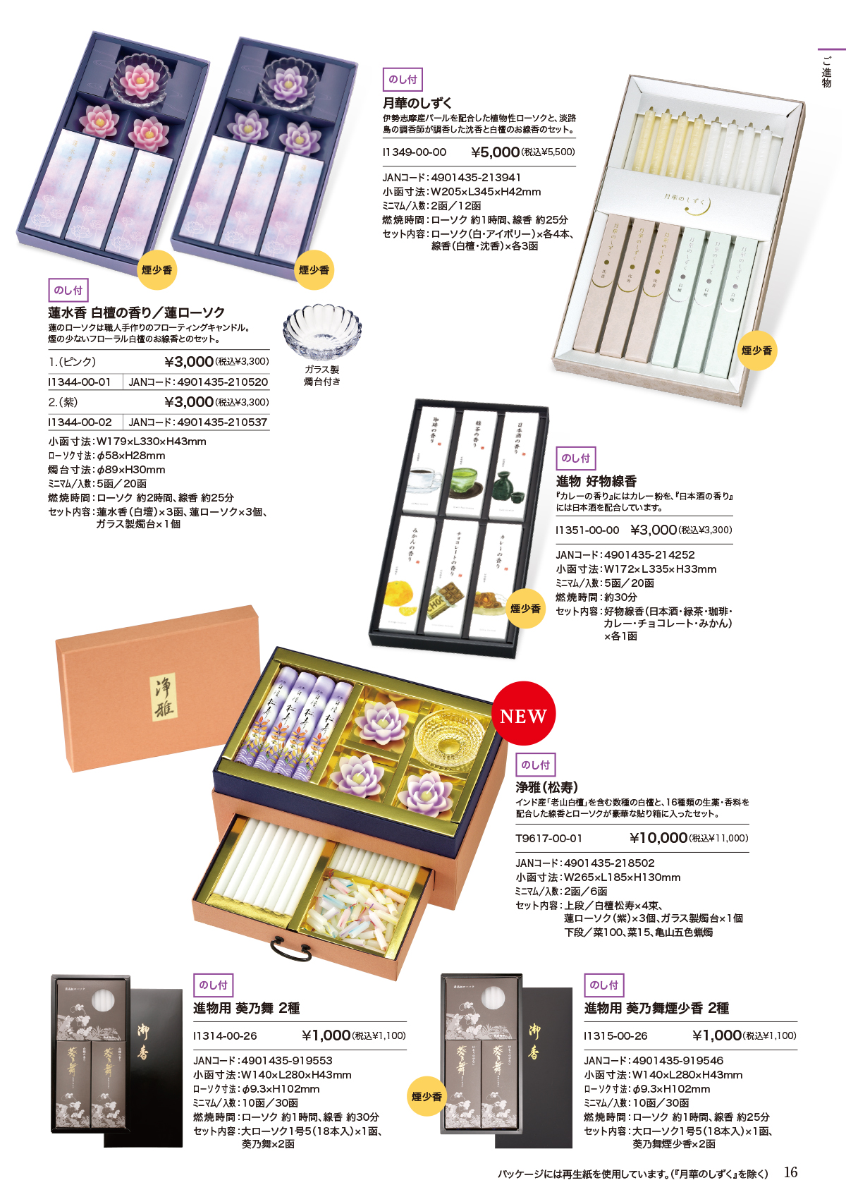 2026年 専門店様向けカタログ | カメヤマローソク ｜ カメヤマ株式会社