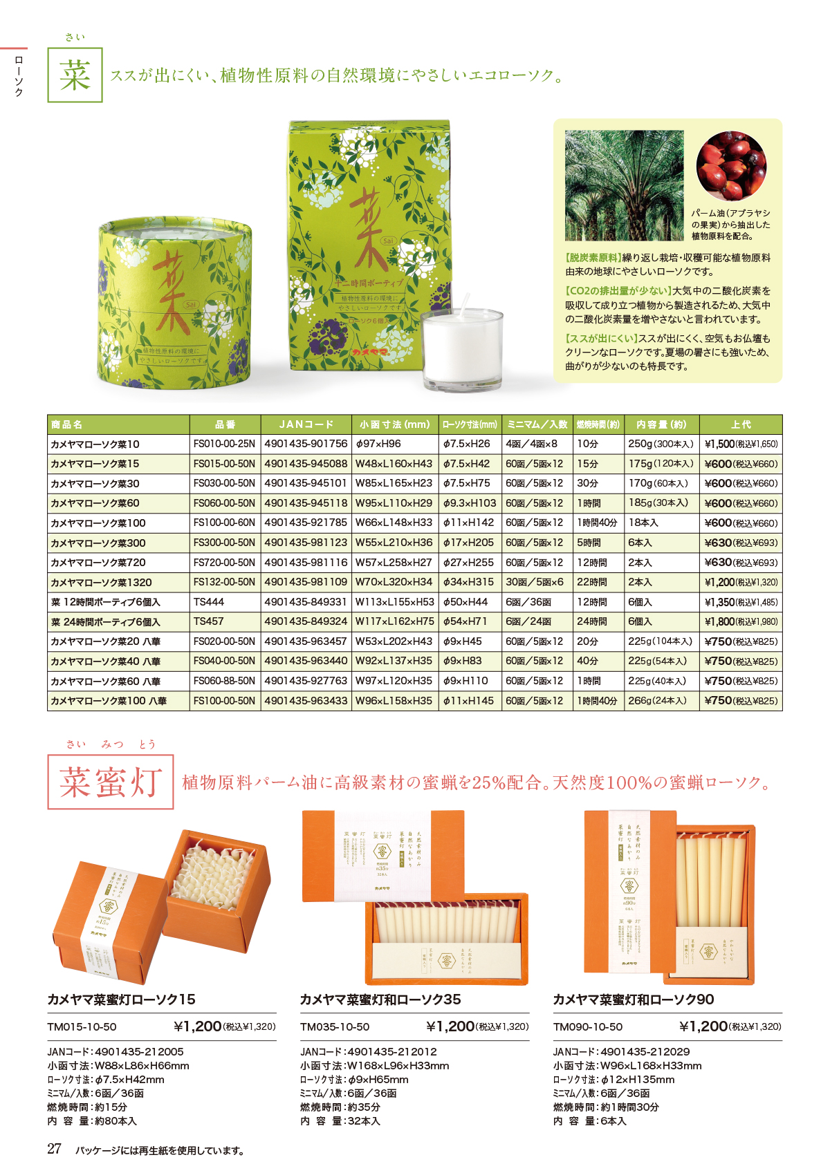 2025年 専門店様向けカタログ | カメヤマローソク ｜ カメヤマ株式会社