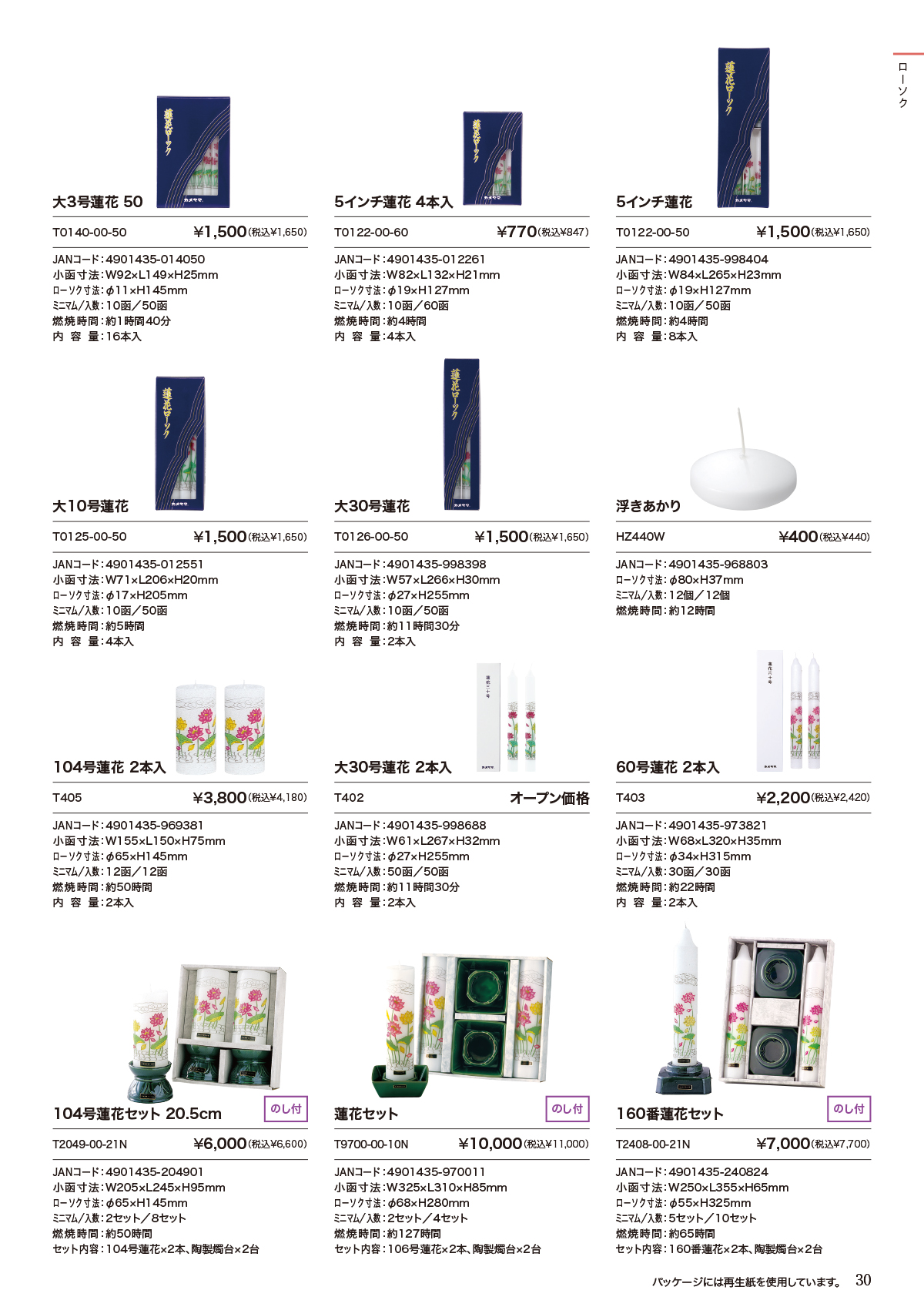 2025年 専門店様向けカタログ | カメヤマローソク ｜ カメヤマ株式会社