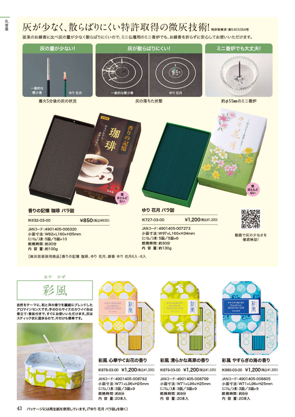 2026年 専門店様向けカタログ | カメヤマローソク ｜ カメヤマ株式会社