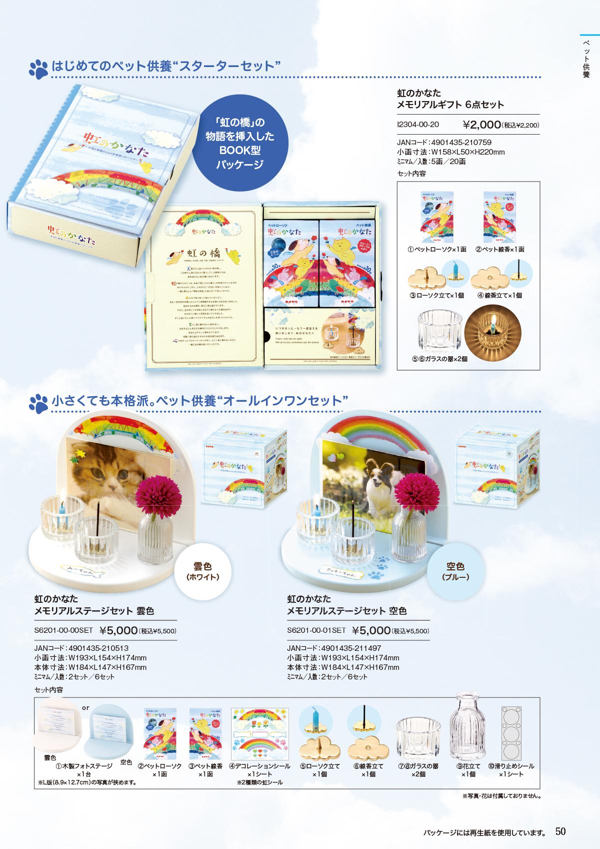 2026年 専門店様向けカタログ | カメヤマローソク ｜ カメヤマ株式会社