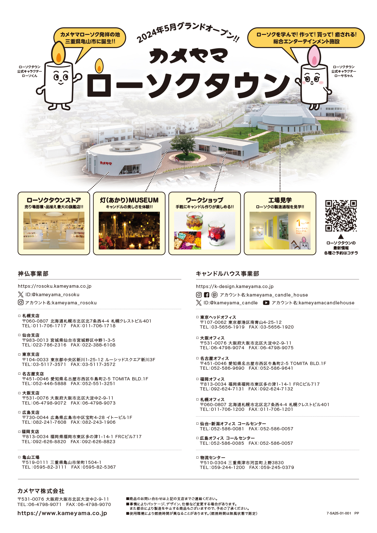 2025年 専門店様向けカタログ | カメヤマローソク | カメヤマ 2025年 専門店様向けカタログ | カメヤマローソク | カメヤマ