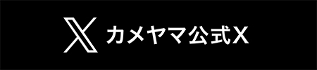カメヤマ公式X