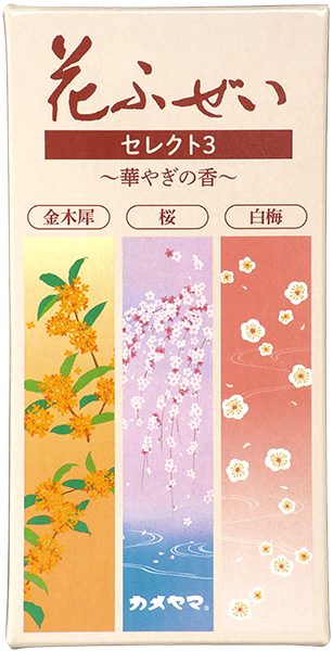 花ふぜい セレクト3 華やぎの香