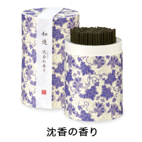 和遊 線香筒箱（沈香の香り）